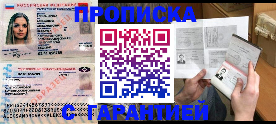 купить прописку в Шахунье