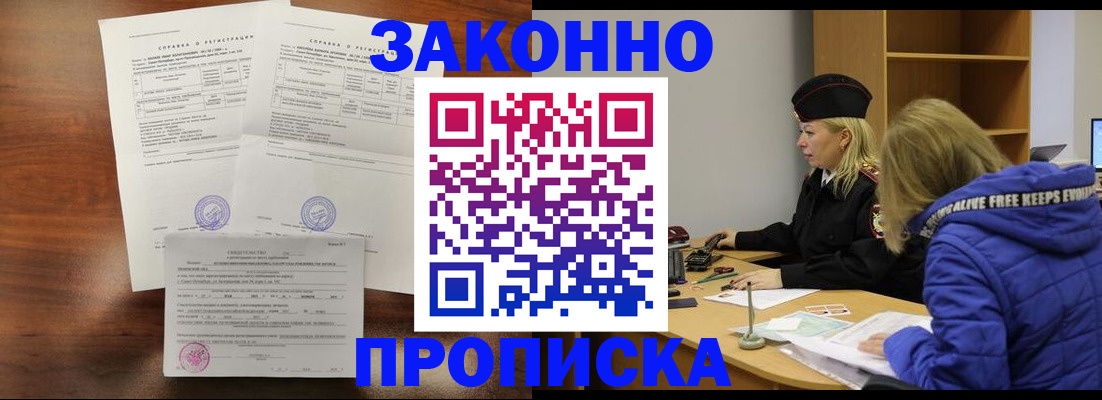 прописка законно в Шахунье